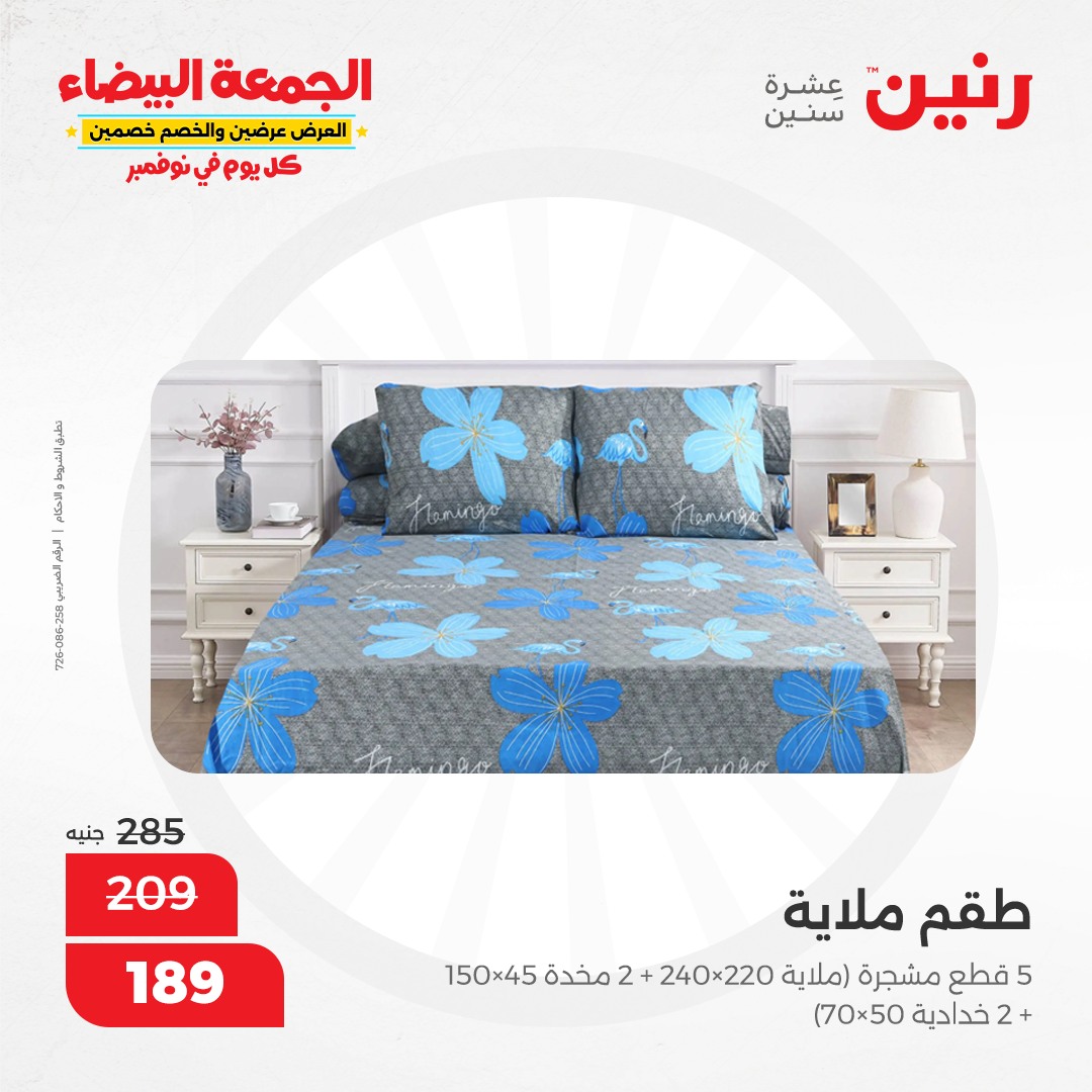 raneen offers from 1nov to 1nov 2024 عروض رنين من 1 نوفمبر حتى 1 نوفمبر 2024 صفحة رقم 38